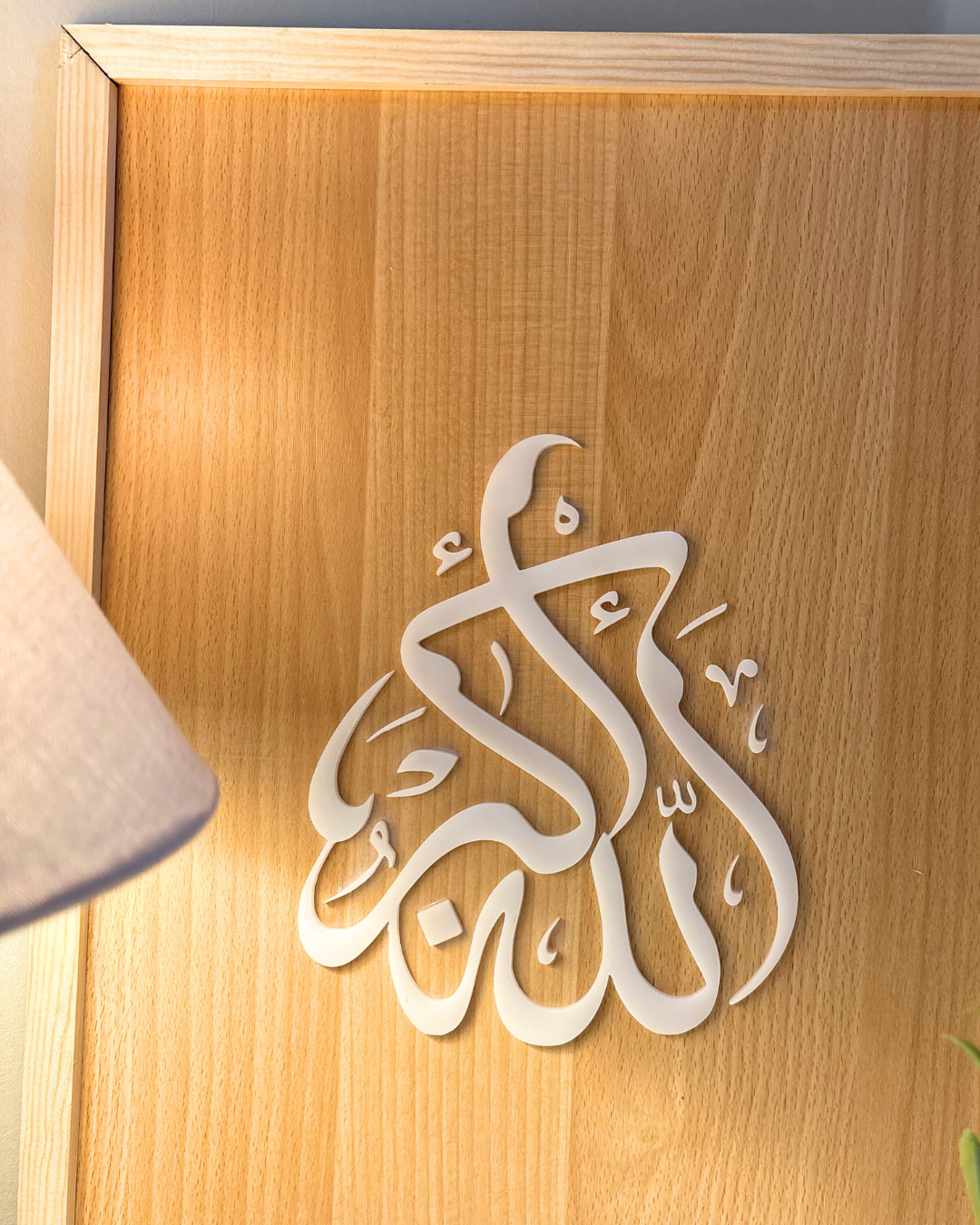 Allahu Akbar Islamic Wooden Wall Frame