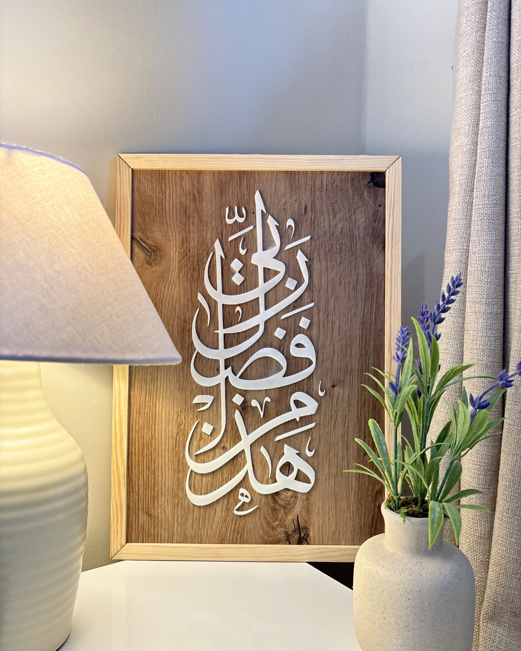 Quran Verse Islamic Wooden Wall Frame