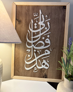 Quran Verse Islamic Wooden Wall Frame
