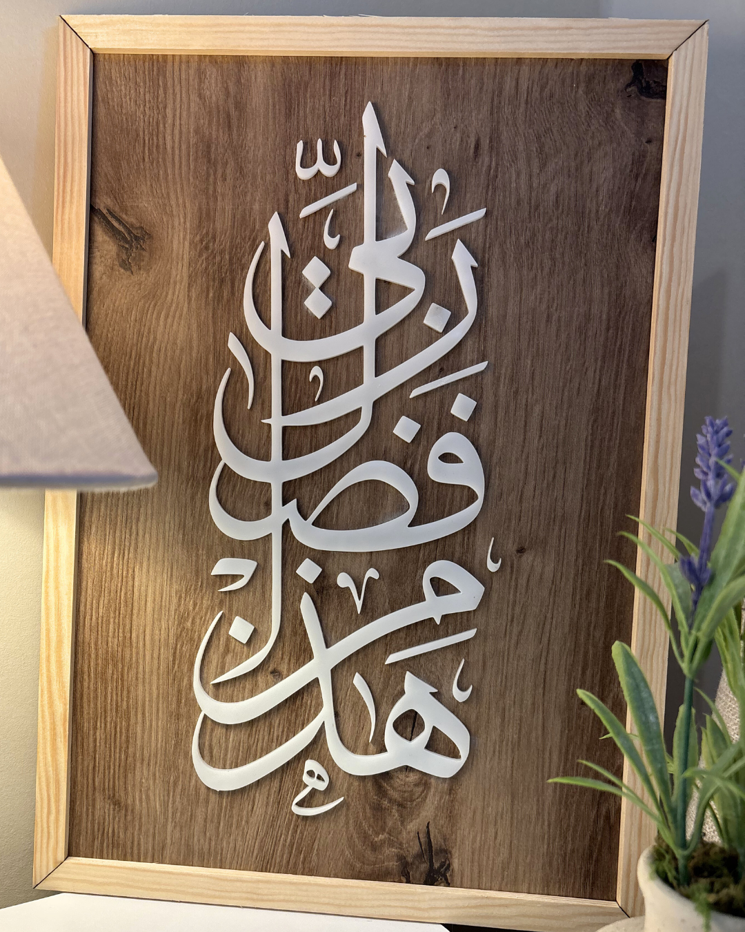 Quran Verse Islamic Wooden Wall Frame