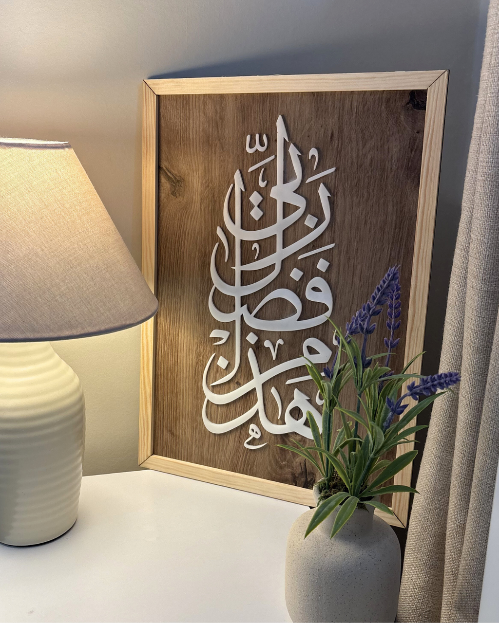 Quran Verse Islamic Wooden Wall Frame