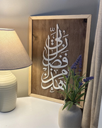 Quran Verse Islamic Wooden Wall Frame