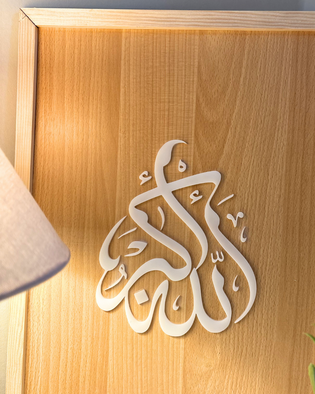 Allahu Akbar Islamic Wooden Wall Frame